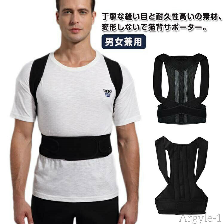 【送料無料】姿勢サポーター 矯正ベルト 姿勢補正サポーター 姿勢矯正 成人 矯正器 胸張り 猫背ベルト 背中 猫背サポーター 巻き肩 肩ストレッチ