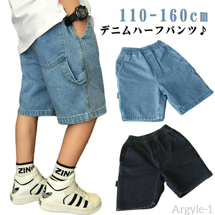 長褲 - 【送料無料】キッズ 子供服 ショートパンツ デニム ジーンズ Gパン 短パン 半ズボン 短め ショーツ 男の子 男児 ボトムス 薄手 子供用 ゆったり