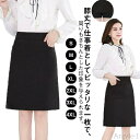 【送料無料】スカート Aラインスカート 企業 制服 オフィスユニフォーム リクルートスーツ オフィスウェア 通勤 ビジネス オフィスカジュアル 入学式