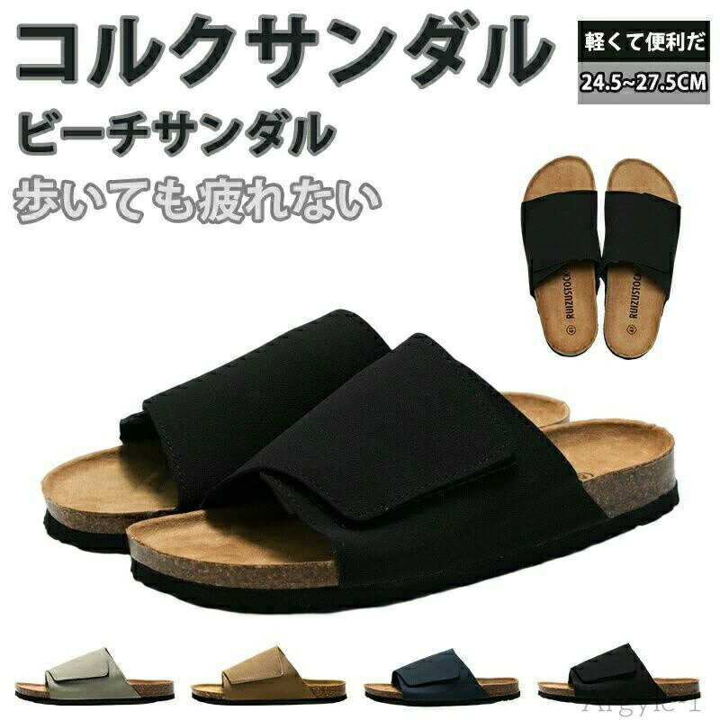 【送料無料】サンダル メンズ レディース コルクサンダル 優れた衝撃吸収 歩いても疲れないさんだる スポーツサンダル ビーチサンダル 男女兼用