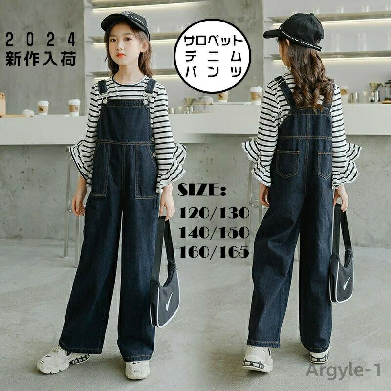 【送料無料】サロペット 女の子 デニムパンツ 女児 オーバーオール カジュアル ジュニア サロペット パンツ 可愛い 春秋 普段着 通学 120cm 1