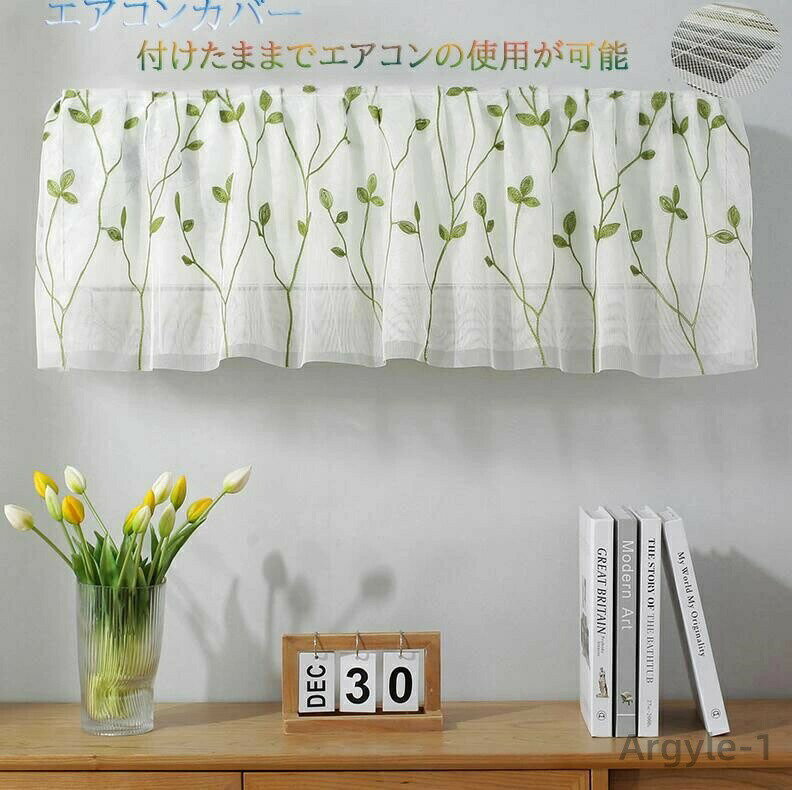 【送料無料】室内機カバー クーラー収納 フィット感 伸縮/洗濯OK ぴったり 防塵/防湿 ホコリ/変色/汚れ..