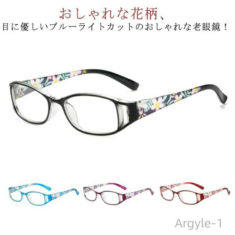 【送料無料】母の日 めがね グラス ブルーライトカット シニアグラス リーディンググラス メガネ かわいい 花 レディース おしゃれ
