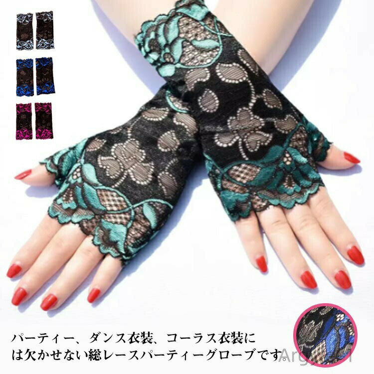 【送料無料】フォーマル パーティー ブライダル アームカバー 指なし 配色 グローブ ショートグローブ レース
