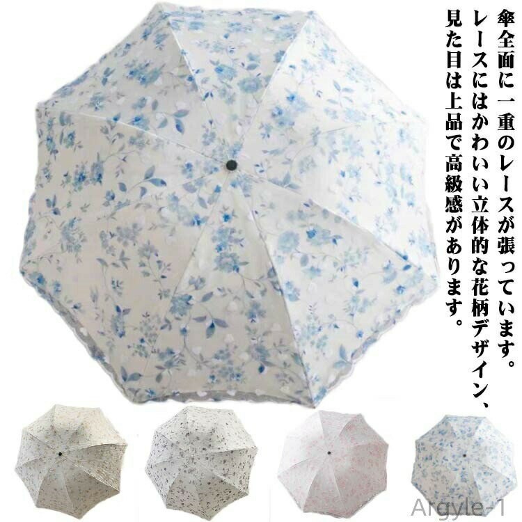 傘全面に一重のレースが張っています。レースにはかわいい立体的な花柄デザイン、見た目は上品で高級感があります。傘内側の黒の裏地が強い日差しを完全遮断し、傘を差さない場合と比べると涼しさを感じます。優秀な遮光性で日焼けを防止し、照り返しの暑さ対策にもなります。しっかりしている骨組み、錆に強い、8本傘骨を採用し、風にも強くて、長持ちできます。 サイズ F サイズについての説明 展開サイズ92*65cm/収納した高さ26cm/重さ約350g/8本骨　※サイズ表の実寸法は商品によって1-2cm程度の誤差がある場合がございます。　 素材 アルミ　グラスファイバー　スチール　ポリエステル 色 タイプ1/ピンク タイプ1/ブルー タイプ1/イエロー タイプ1/パープル タイプ2/ピンク タイプ2/ブルー タイプ3/アイボリー タイプ3/ピンク タイプ3/ライトブルー 備考 ●サイズ詳細等の測り方はスタッフ間で統一、徹底はしておりますが、実寸は商品によって若干の誤差(1cm〜3cm )がある場合がございますので、予めご了承ください。 ●製造ロットにより、細部形状の違いや、同色でも色味に多少の誤差が生じます。 ●パッケージは改良のため予告なく仕様を変更する場合があります。 ▼商品の色は、撮影時の光や、お客様のモニターの色具合などにより、実際の商品と異なる場合がございます。あらかじめ、ご了承ください。 ▼生地の特性上、やや匂いが強く感じられるものもございます。数日のご使用や陰干しなどで気になる匂いはほとんど感じられなくなります。 ▼同じ商品でも生産時期により形やサイズ、カラーに多少の誤差が生じる場合もございます。 ▼他店舗でも在庫を共有して販売をしている為、受注後欠品となる場合もございます。予め、ご了承お願い申し上げます。 ▼出荷前に全て検品を行っておりますが、万が一商品に不具合があった場合は、お問い合わせフォームまたはメールよりご連絡頂けます様お願い申し上げます。速やかに対応致しますのでご安心ください。