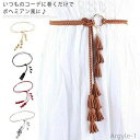 【送料無料】ボヘミアン風 可愛い ファッション小物 フリンジ タッセル ベルト スエード 飾りベルト 編み レディース ロープベルト(4)
