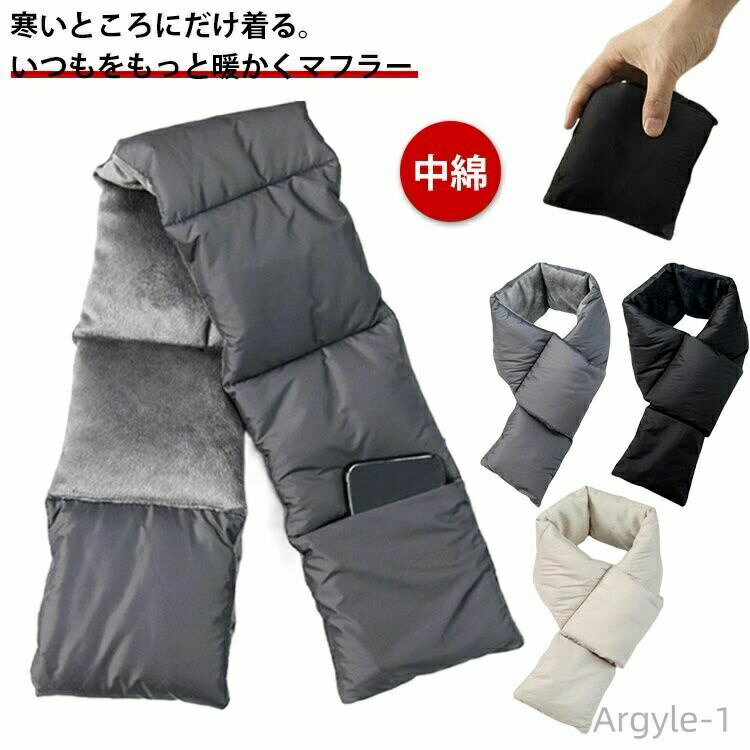 【送料無料】あったか レディース ネックウォーマー ティペット ストール 中綿 無地 シンプル マフラー..