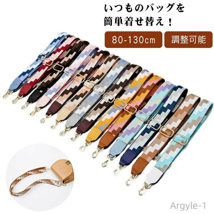 【送料無料】 バイカラー ショルダーストラップ ショルダー ストラップ ベルト 太め ロングストラップ ショルダーベルト ななめ掛け 肩掛け ショルダーバッグ 単品 交換ベルト 長さ調節可能 バッグ修理 プレゼント 80-130cm