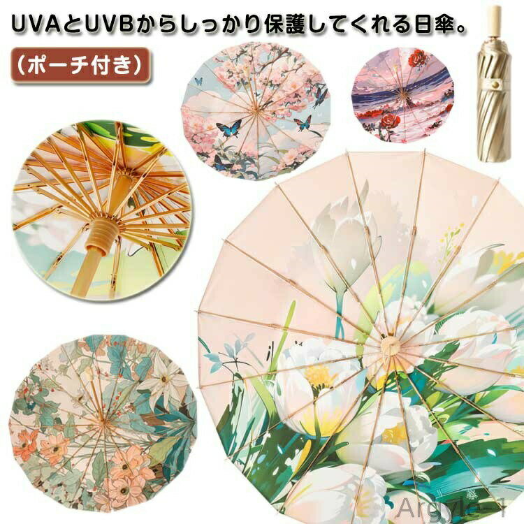 【送料無料】大きめ UPF50+ 木柄 折りたたみ傘 遮熱 遮光 完全遮光 かわいい 傘 耐風 花柄 傘 晴雨兼用 日傘 雨傘 撥水 レディース