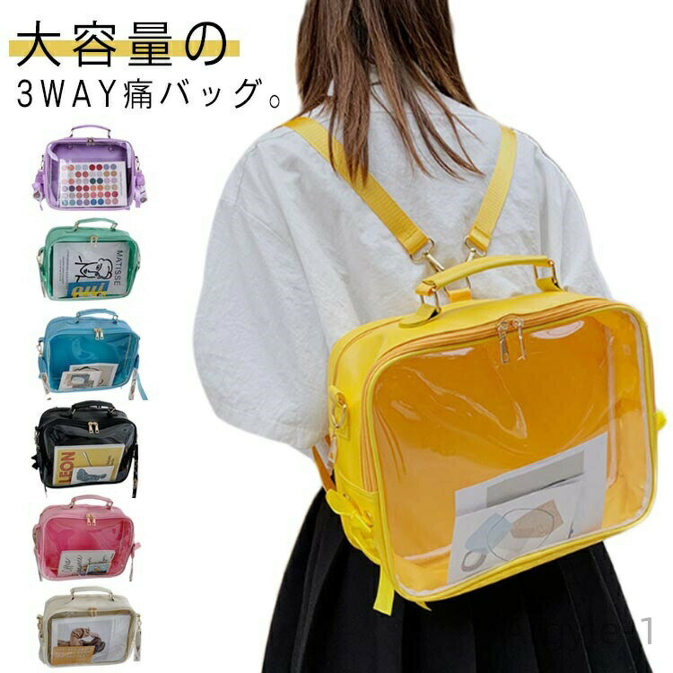【送料無料】ショルダーバッグ クリアバッグ ガールズ 透明バック ハンドバッグ A4 トート 3WAY リュッ..