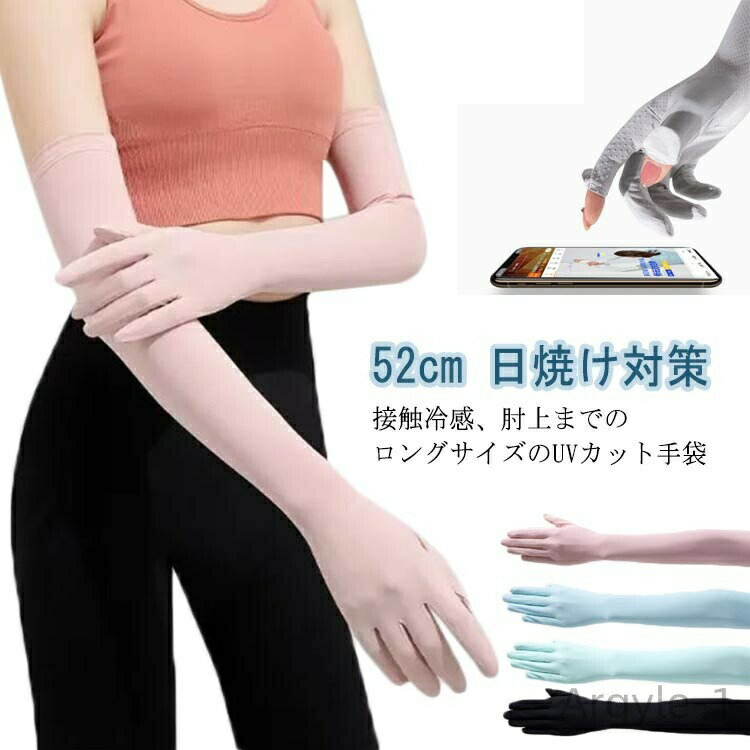 【送料無料】日焼け防止 ロング丈 アームカバー 薄手 ドライブ レディース UVカット 滑り止め アームカバー 夏用 誕生日 手袋 紫外線対策