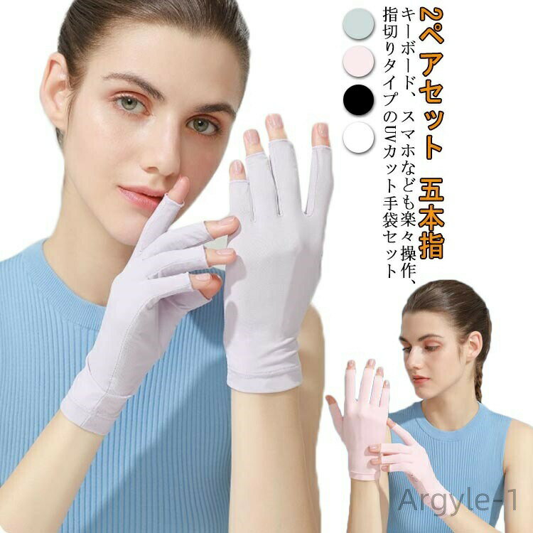 【送料無料】指なし 運転 紫外線対策 夏用 五本指 プレゼント ショート uv アームカバー 作業 ショート uvケア UVカット手袋 日焼け防止