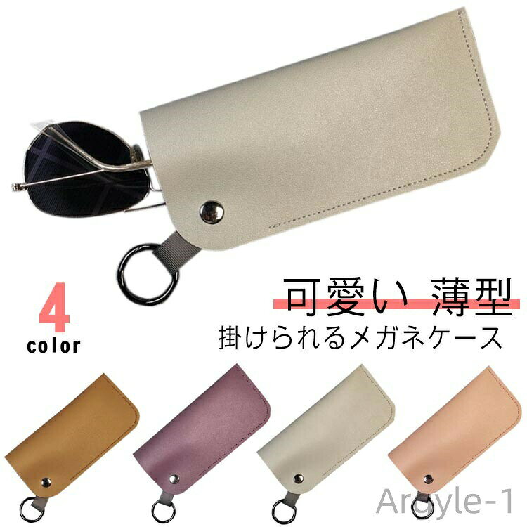 【送料無料】ソフト 薄型 可愛い おしゃれ ケース 眼鏡 メガネ入れ 老眼鏡ケース ...