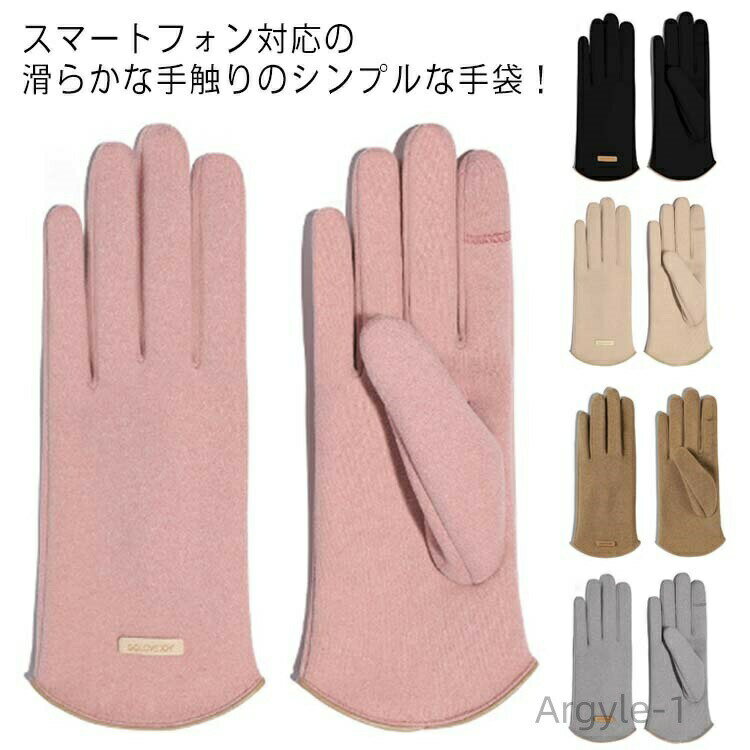 【送料無料】女性 レディース 通学 ドラロン素材 防寒 対応 スマホ 5本指タイプ 保温 秋用 スマホ手袋 タッチパネル 裏起毛 指出し 全5色