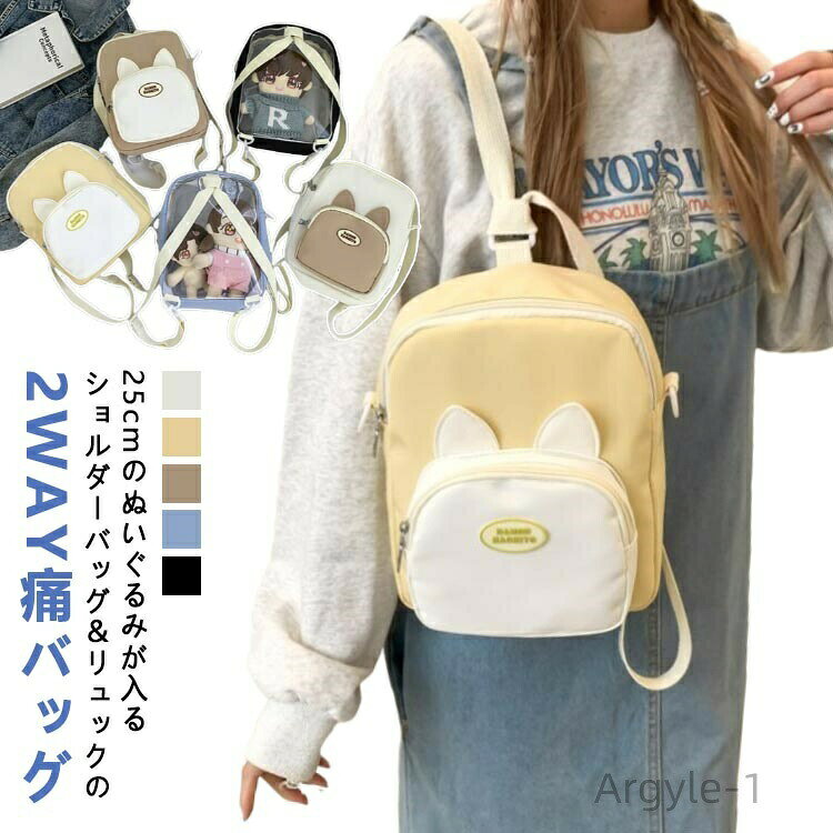 【送料無料】ぬいぐるみ 25cm ぬいポーチ 見せバッグ ミニバッグ 推し活 小さめ バ...
