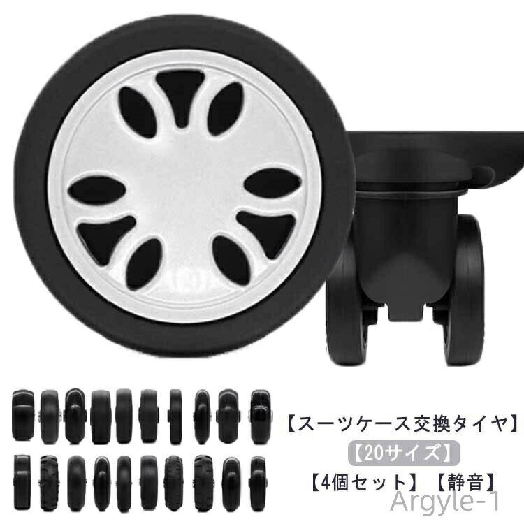 【送料無料】キャリーケース ショッピングカート キャスター交換 修理用 キャリーバッグ 取り替え 4個..