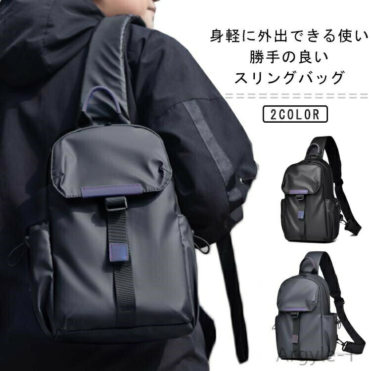 【送料無料】通学 通勤 大人 斜めがけ おしゃれ レディース メンズ 軽量 スリングバッグ ショルダーバッグ ワンショルダーバッグ 防水