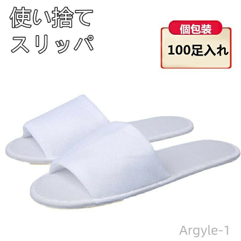 【送料無料】義務用 旅行 パイル地 トラベル 来客要 エステう用品 ホテル 旅館 民泊 100足入れ 前開きタイプ 使い捨てスリッパ 使い捨て