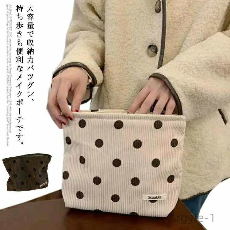 【送料無料】化粧品 コスメ かわいい 多機能 収納 小物入れ 折りたたみ コーデュロイ ドット柄 水玉 化粧ポーチ 大容量 大きめ メイクポーチ