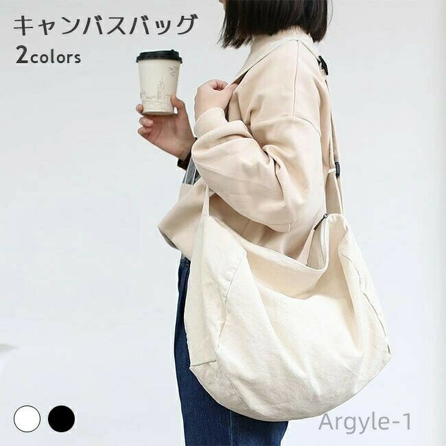 【送料無料】可愛い シンプル ファスナー付き紐調整可能 軽量 斜め掛け 肩掛け 大容量 マザーバッグ レディース メンズ ショルダー 帆布 キャンバス