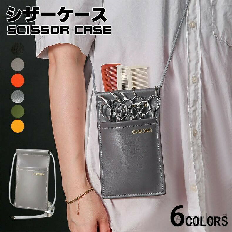 【送料無料】理容師 床屋 プロ用 シザーケース トリマー 花屋 ペット美容師 フラワーショップ 収納 バ..