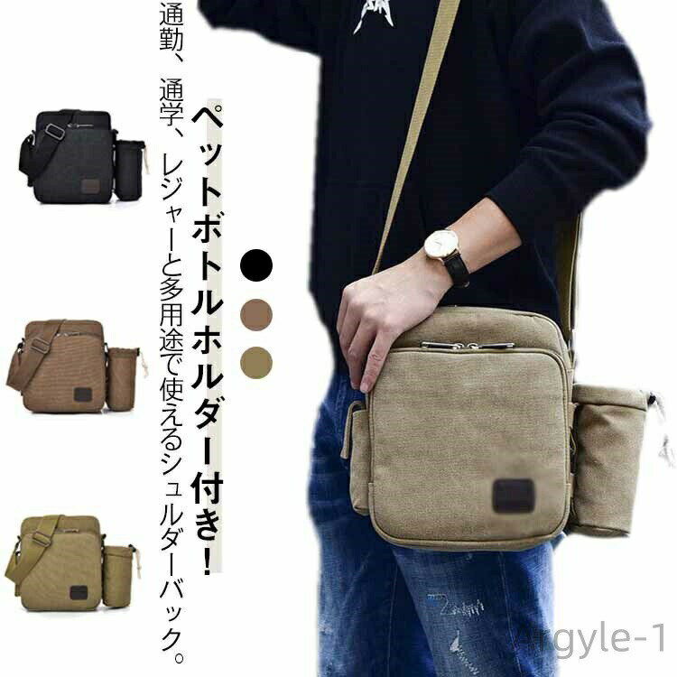 ペットボトルホルダー付き！通勤、通学、レジャーと多用途で使えるシュルダーバック。仕切り、広めのマチ幅で、見かけ以上の大容量を誇ります！斜めがけも可能で、取り外し可能なペットボトルホルダー付き。 サイズ F サイズについての説明 詳しくは写真の通り。※商品のサイズは手作業で測定させて頂いておりますので、若干の誤差があります。 素材 ポリエステル 色 カラー1 カラー2 カラー3 備考 ●サイズ詳細等の測り方はスタッフ間で統一、徹底はしておりますが、実寸は商品によって若干の誤差(1cm〜3cm )がある場合がございますので、予めご了承ください。 ●製造ロットにより、細部形状の違いや、同色でも色味に多少の誤差が生じます。 ●パッケージは改良のため予告なく仕様を変更する場合があります。 ▼商品の色は、撮影時の光や、お客様のモニターの色具合などにより、実際の商品と異なる場合がございます。あらかじめ、ご了承ください。 ▼生地の特性上、やや匂いが強く感じられるものもございます。数日のご使用や陰干しなどで気になる匂いはほとんど感じられなくなります。 ▼同じ商品でも生産時期により形やサイズ、カラーに多少の誤差が生じる場合もございます。 ▼他店舗でも在庫を共有して販売をしている為、受注後欠品となる場合もございます。予め、ご了承お願い申し上げます。 ▼出荷前に全て検品を行っておりますが、万が一商品に不具合があった場合は、お問い合わせフォームまたはメールよりご連絡頂けます様お願い申し上げます。速やかに対応致しますのでご安心ください。
