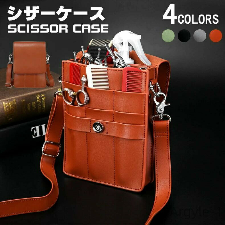 【送料無料】理容師 床屋 プロ用 シザーケース トリマー 美容師 フラワーショップ 収納 花屋 バッグ 高..