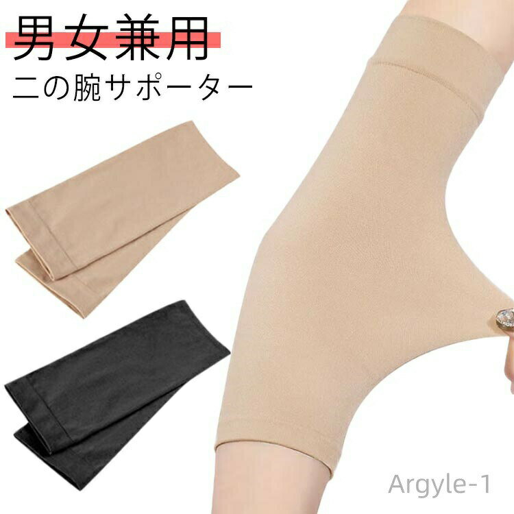 【送料無料】二の腕サポーター アームカバー タトゥー隠し 刺青隠し アームガード ストレッチ 1組 薄型 引き締め タトゥー隠し シェイプアップ 姿勢 ぷるぷる ダイエット