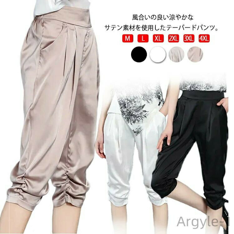 樂天商城 - 【送料無料】楽チンクロップドパンツ サテン クロップドパンツ 7分丈 パンツ パンツ ストレッチパンツ クロップド レディース ゆったりフィット シンプル 無地 春夏