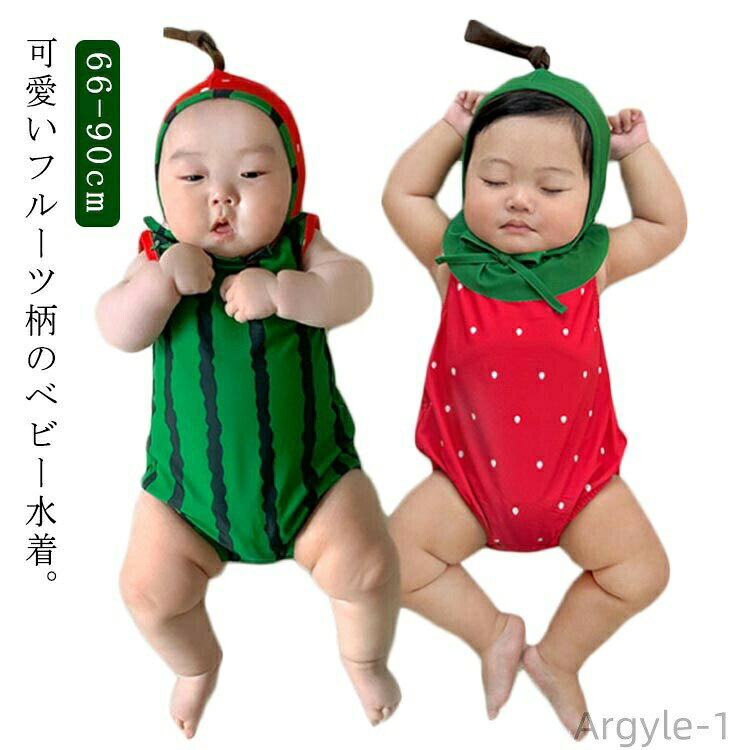【送料無料】ベビー水着 ロンパース ベビー 水着 キッズ みずぎ 可愛い キャップ付き 赤ちゃん オールインワン 子供 スイミング スイカ柄 イチゴ柄 水遊び 夏 プール 海