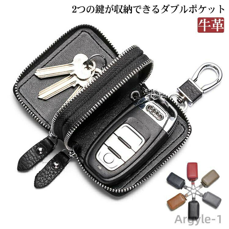 【送料無料】キーケース 車 スマートキーケース 2個 収納 ダブルポケット 鍵 カギ入れ スマートキーカバー シボ加工 チェーン付 カラビナ付 メンズ レディース おしゃれ