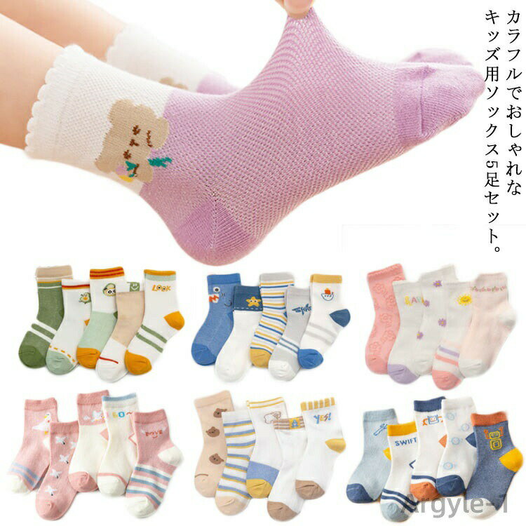 【送料無料】メッシュ ソックス 夏 キッズ 靴下 フリル 男の子 5足セット メッシュ ベビーソックス 女..