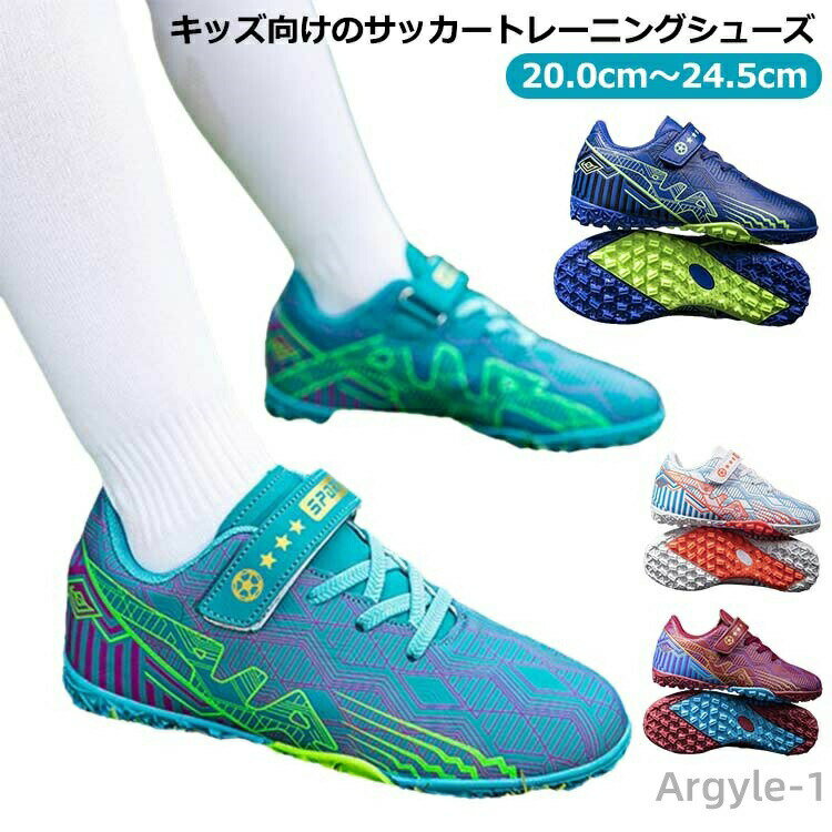 【送料無料】サッカー サッカー トレーニングシューズサッカー トレーニングシューズ スポーツ 高校生 サッカーシューズ トレーニングシューズ野球 運動靴 ジュニア