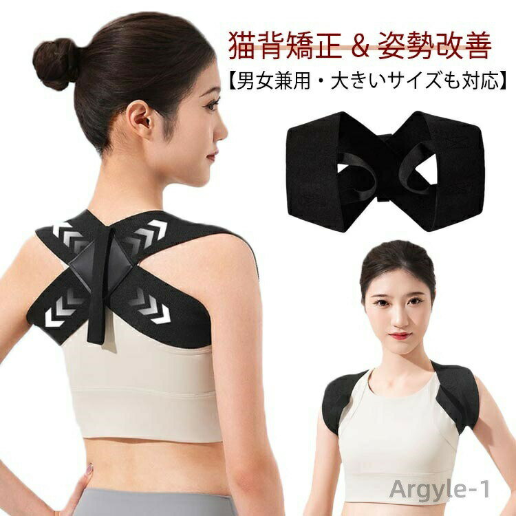 【送料無料】猫背矯正ベルト メンズ レディース 男性 女性 姿勢サポーター 背筋矯正ベルト 子供 猫背 ..