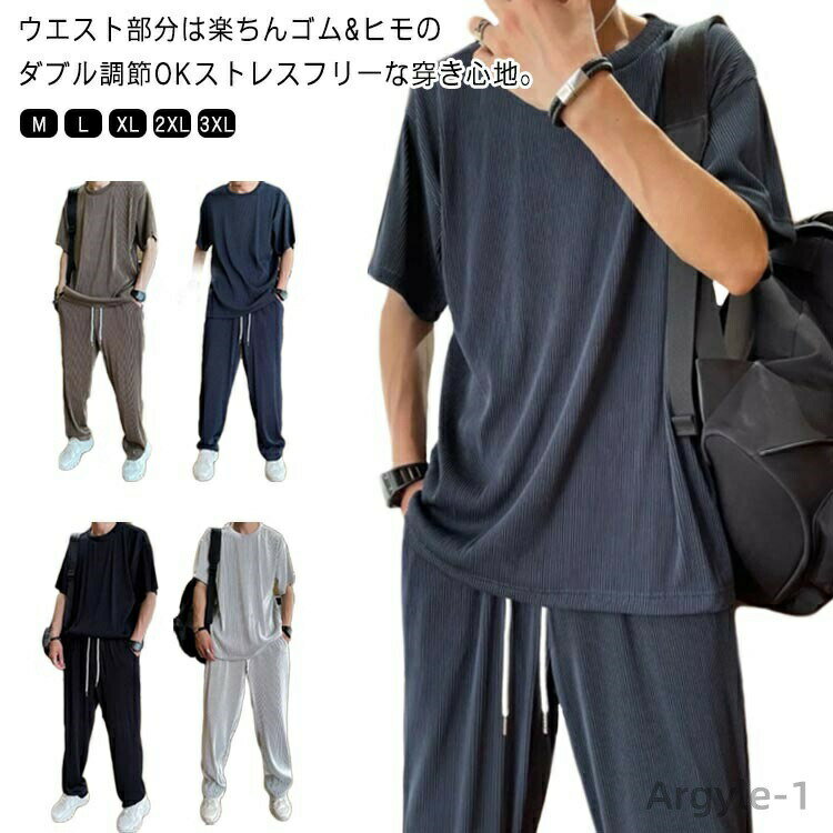 【送料無料】セットアップ メンズ 光沢感 ワイドパンツ 冷感接触 涼しい 上下セット サマーセット ビッグシルエット 大きいサイズ ルームウェア 部屋着 半袖 ...