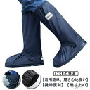 【送料無料】シューズカバー 防水 レイン靴 カバー ロング メンズ レディース 42cmの筒高 雨雪泥避 靴保護 レインブーツ 長靴 靴用防水カバー 折りたたみ...