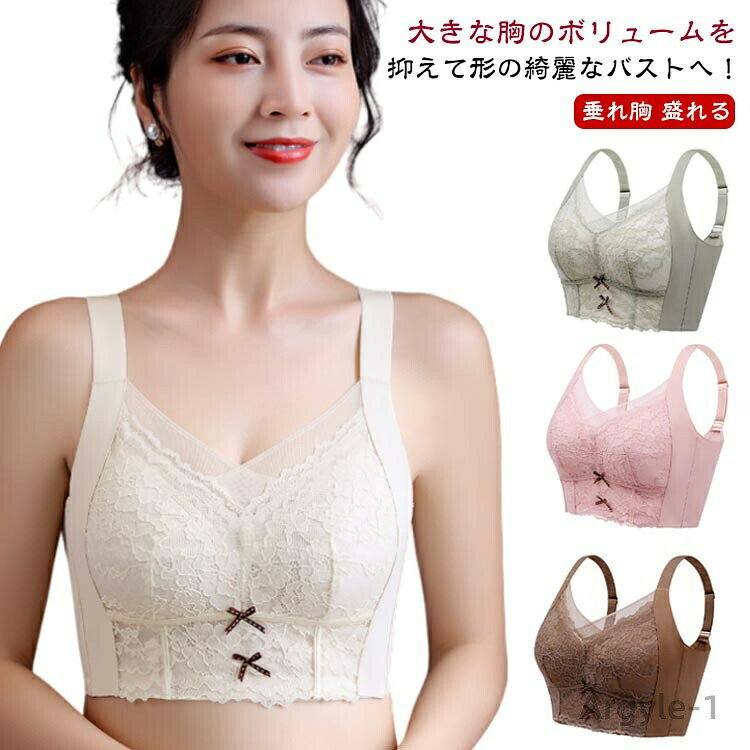 【送料無料】脇肉 胸を小さく見せるブラジャー ノンワイヤーブラジャー 盛れる 育乳ブラ ナイトブラ 小さく見せるブラ 着痩せ 胸が小さく見えるブラ 垂れ胸 脇高
