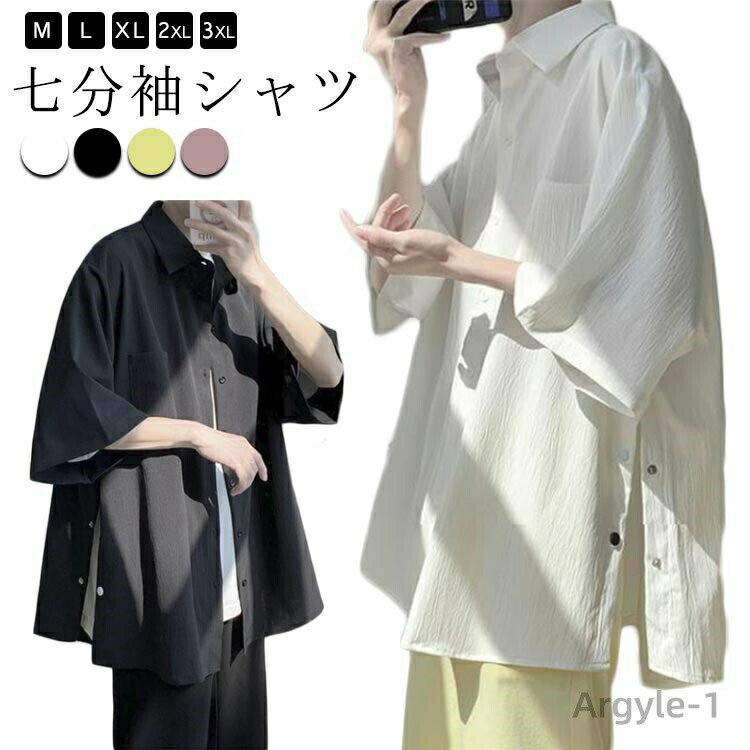 【送料無料】カジュアルシャツ メンズ ビッグシャツ 七分袖シャツ 半袖 ゆったり 夏服 サイドスリット ..