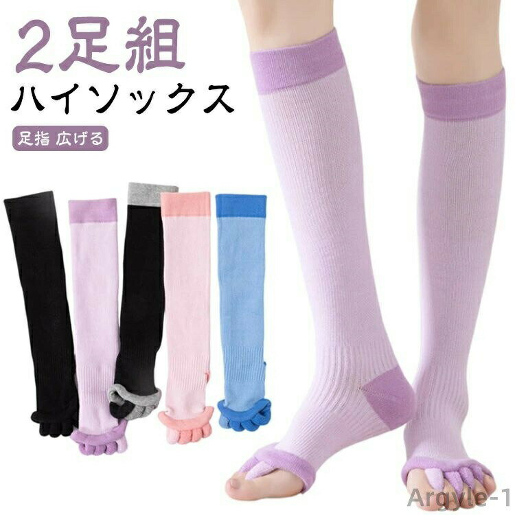 【送料無料】ハイソックス レディース 足指 広げる 5本指ソックス 着圧ソックス ルームソックス 疲 ...