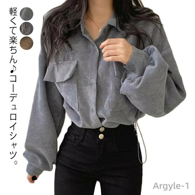 Rakuten - 【送料無料】ボタン 襟付き アウター レトロ ドローコード 長袖 アウター シャツジャケット レディース ブラウス シャツ コーデュロイ