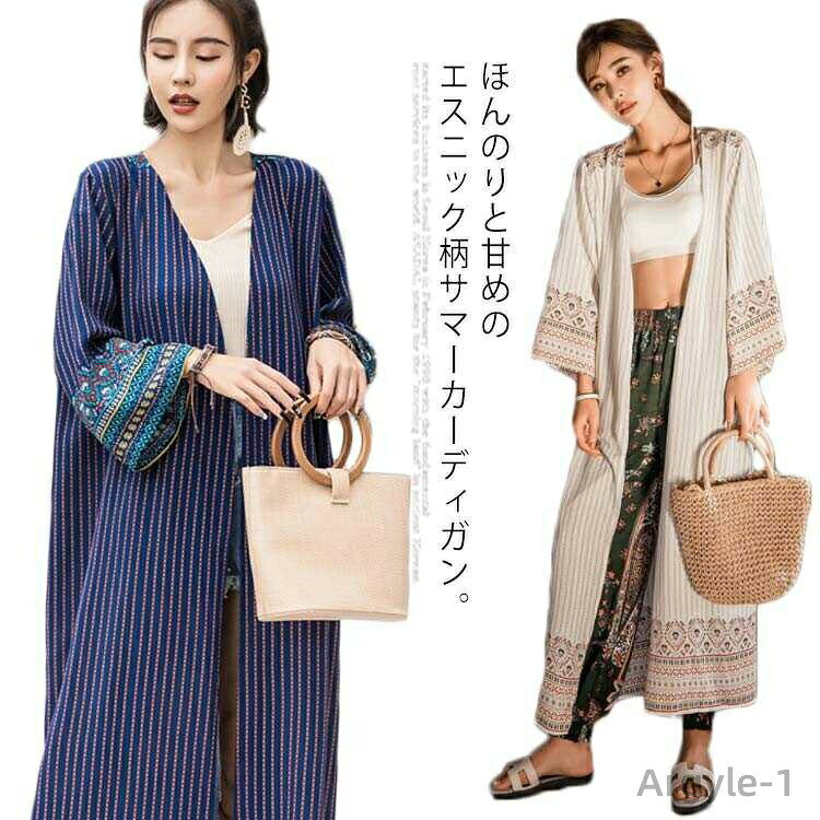 【送料無料】ビキニの上に着る！サマーカーディガン ロングカーディガン ガウン カーディガン ロング丈 マキシ丈 羽織り 長袖 エスニック柄 体型カバー おしゃれ 可愛い 春夏