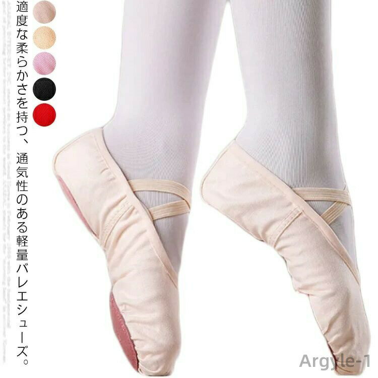 【送料無料】バレエシューズ 布製 ダンスシューズ 室内履き キッズ 子供 大人 女の子 子ども こども ジ..