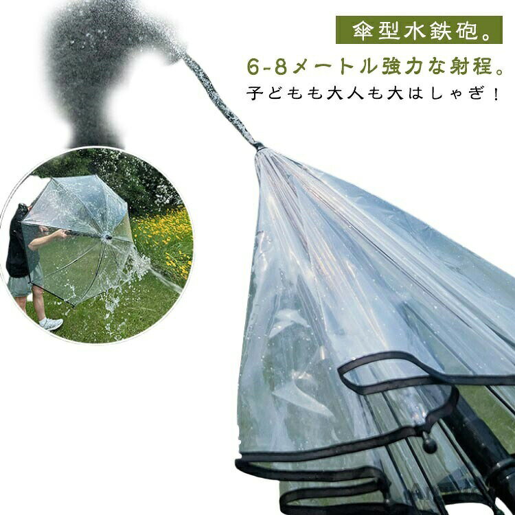 【送料無料】水鉄砲 傘型水鉄砲 ウォーターガン 対戦セット 1本 おもちゃ 水濡れマークバンド 強力 飛距離6m超え 飛距離 水遊び 遊び 楽しい おもしろい ...
