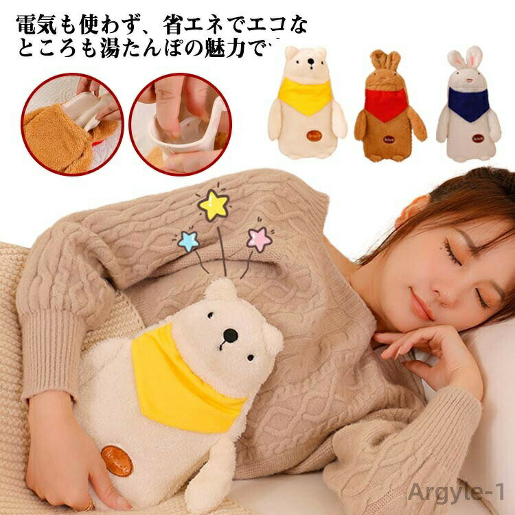 【送料無料】クリスマスギフト かわいい 注水式 あったか 湯たんぽ 洗える 暖かい クマ 大容量 お湯入れ 可愛い カバー付き ふわふわ ウサギ 生理期 腹痛緩和 冷え対策