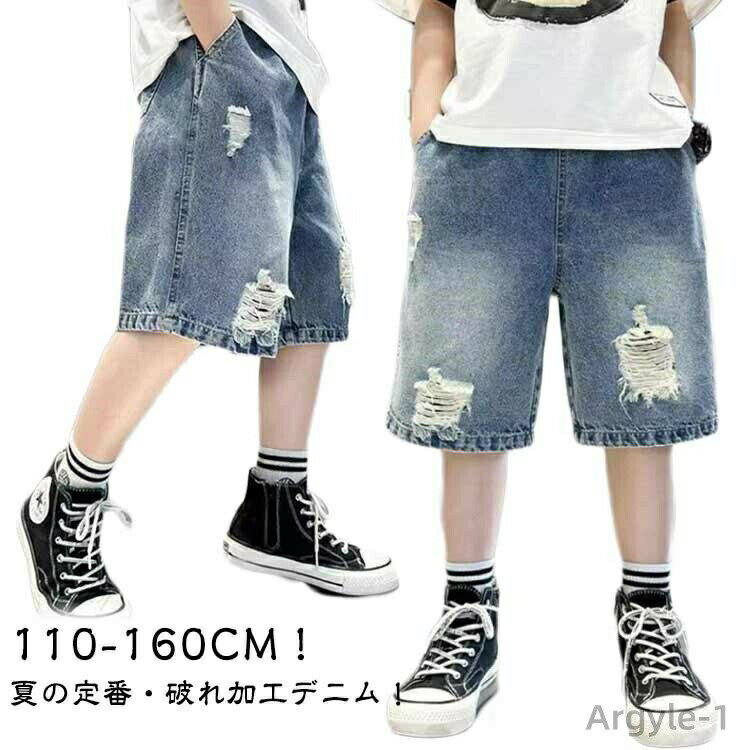 110-160cm！夏の定番・破れ加工デニム！トレンド感満載のダメージ加工！スタイリッシュなシルエットで、おしゃれに敏感なキッズにぴったりです。薄手デニム生地で涼しく快適♪汗ばむ季節でもさらっと履ける、軽量 通気性に優れた生地を採用。見た目も履き心地も◎男の子も女の子もOK！通学・公園・お出かけなど毎日使いたくなる万能ボトムスです。ウエストゴム仕様で着脱簡単！ サイズ 110 120 130 140 150 160 サイズについての説明 サイズ：写真通り※サイは平置き実寸になります。 サイズ表の実寸法は商品によって1-3cm程度の誤差がある場合がございます。 素材 デニム 色 ブルー 備考 ●サイズ詳細等の測り方はスタッフ間で統一、徹底はしておりますが、実寸は商品によって若干の誤差(1cm〜3cm )がある場合がございますので、予めご了承ください。 ●商品の色は、撮影時の光や、お客様のモニターの色具合などにより、実際の商品と異なる場合がございます。あらかじめ、ご了承ください。 ●製品によっては、生地の特性上、洗濯時に縮む場合がございますので洗濯時はご注意下さいませ。 ▼色味の強い製品によっては他の衣類などに色移りする場合もございますので、速やかに（脱水、乾燥等）するようにお願いいたします。 ▼生地によっては摩擦や汗、雨などで濡れた時は、他の製品に移染する恐れがございますので、着用の際はご注意下さい。 ▼生地の特性上、やや匂いが強く感じられるものもございます。数日のご使用や陰干しなどで気になる匂いはほとんど感じられなくなります。