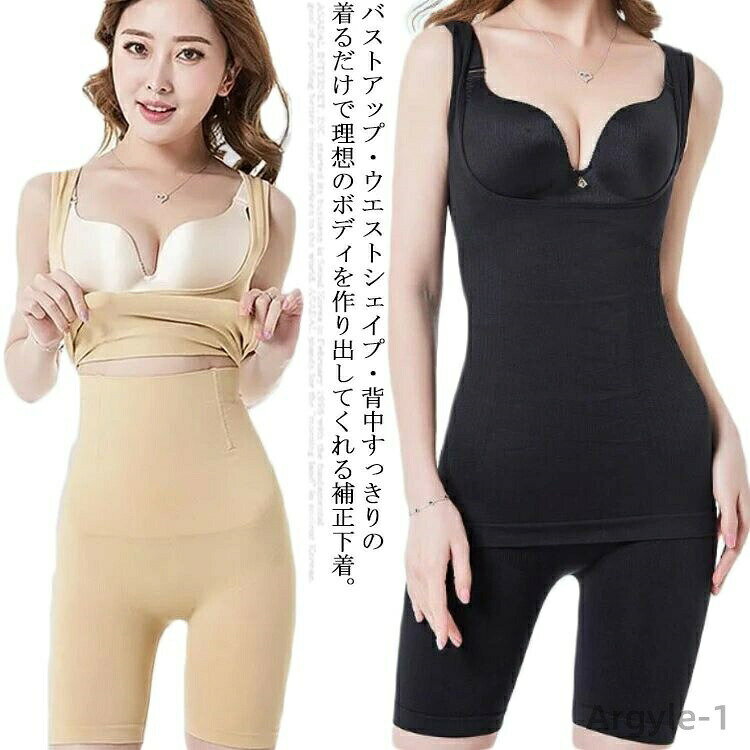 【送料無料】補正下着 加圧 ボディシェイプ 2枚セット ボディスーツ バストアップ レディース 美ボディスリム 産後 コルセット 姿勢矯正 ウエストニッパー 背...