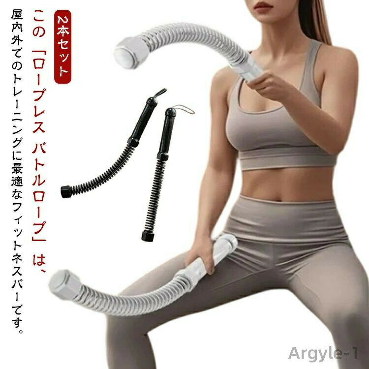 【送料無料】【2本セット】 バトルロープ コードレスバトルロープ ロープレスバトルロープ 自宅用 筋ト..