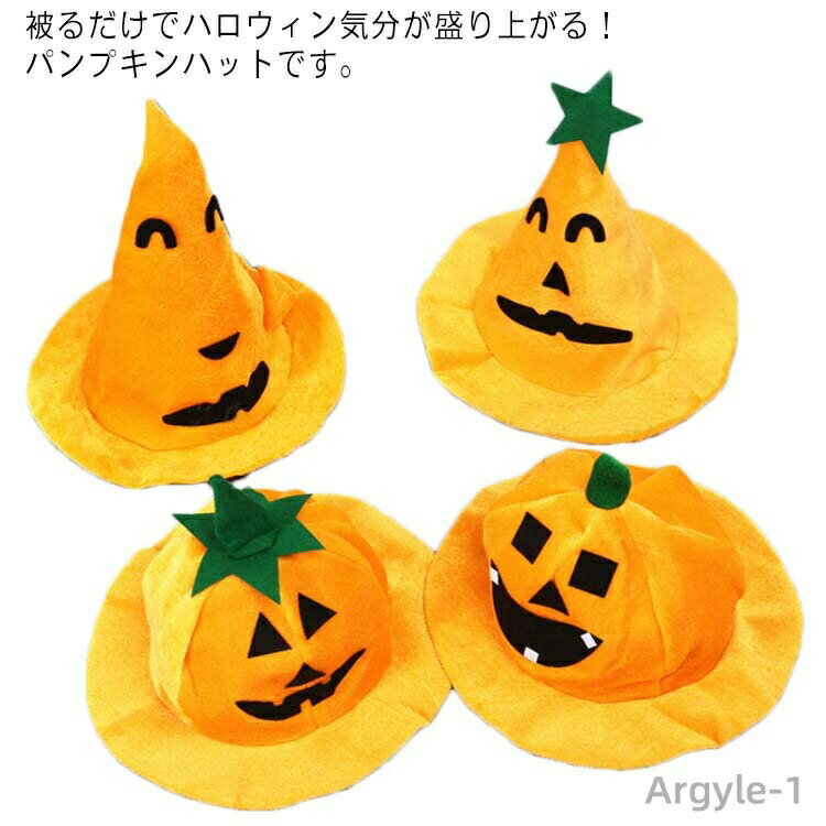 【送料無料】パンプキン かぼちゃ ハット ハロウィン 帽子 コスプレ 仮装 衣装 パーティーグッズ 被り物 大人 子供 ハロウィンコスプレ イベント コス cosplay 舞台 演出服