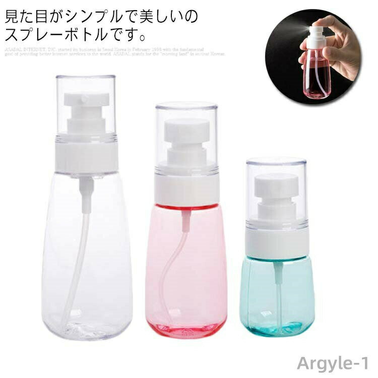 【送料無料】スプレーボトル アルコール対応 2本セット 100ml 50ml 30ml スプレー容器 おしゃれ 透明 小分けボトル アルコールスプレー 化粧水 携帯 詰替ボトル 詰替え容器