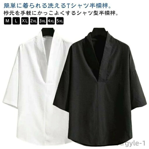 【送料無料】2枚セット 紳士 襦袢 Tシャツ 半襦袢 男 メンズ 洗える Tシャツ 半襦袢 Vネック 黒 白 ブラック ホワイト 肌着 インナー 和装 下着 着物 きもの キモノ 作務衣 【送料無料】2枚セット 紳士 襦袢 Tシャツ 半襦袢 男 メンズ 洗える Tシャツ 半襦袢 Vネック 黒 白 ブラック ホワイト 肌着 インナー 和装 下着 着物 きもの キモノ 作務衣